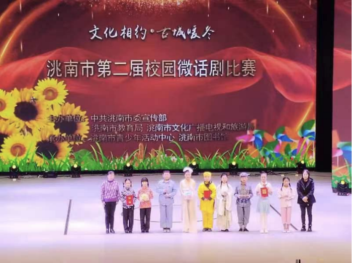 “文化相约·古城暖冬”暨洮南市第二届校园微话剧比赛举办