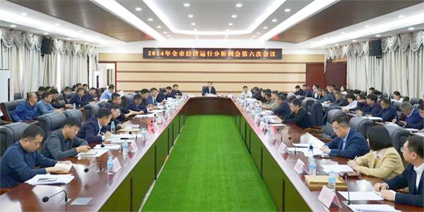 图们市召开2024年全市经济运行分析例会第六次会议